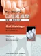Ten Cate's口腔組織學:發育、構造與功能(Ten Cate's Oral Histology: Development,Structure,and Function with CD-ROM)