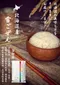 雪御膳北海道日本米，來自純淨天然的北海道，讓小朋友愛上吃飯