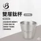 【Belmont】雙層鈦杯 270ml｜BM-336