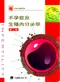 (書皮泛黃且有黃斑-可接受在下單-恕不退換)不孕症及生殖內分泌學