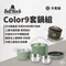 卡其綠【Bell'Rock】Color 9 露營炊具套鍋組