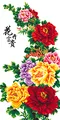 花開富貴（牡丹）
