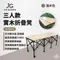 [ JG Outdoor ] 實木折疊收納凳-三人款│Wood 系列 JG-BE002  JG桌