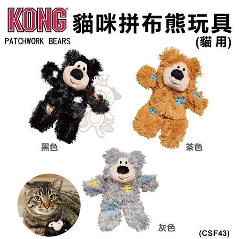 美國kong Patchwork Bears貓咪拼布熊玩具 三款顏色 貓玩具 Csf43