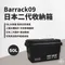 闇黑50L【Barrack 09】 巴洛克09 日本二代收納箱  BA010005