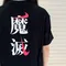 《 現貨 》日本限定🇯🇵Nike Setsubun 魔滅短Tee