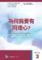 攔截性風暴3:為何我要有同理心?(Enhancing Empathy)