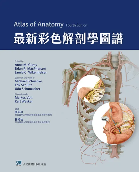 最新彩色解剖學圖譜atlas Of Anatomy 4e 