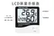室內多功能電子溫濕度計 大數字時鐘 數位鬧鐘 溼溫度計 溫度計 濕度計 溼度計
