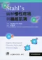 Stahl's 圖解慢性疼痛與纖維肌痛(Stahls Illustrated Chronic Pain and Fibromyalgia)