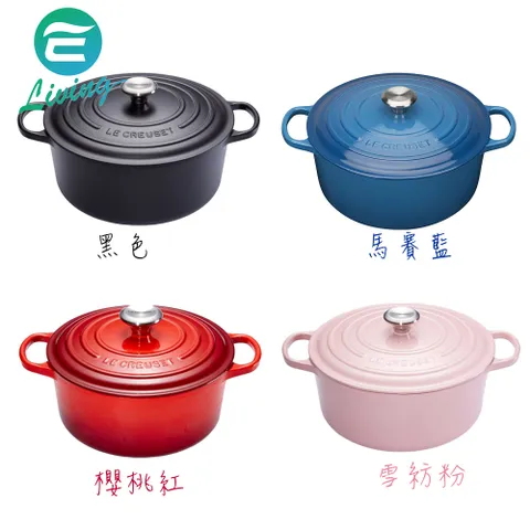 全部缺貨】Le Creuset 圓型鑄鐵鍋24cm 4.2L 黑／櫻桃紅／馬賽藍／雪紡粉