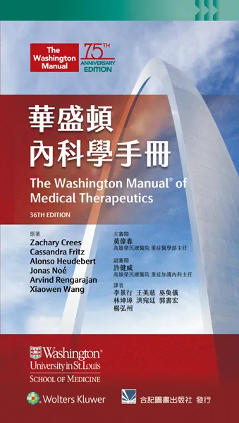 The Washington Manual of Medical Therapeutics (IE) 書+eBook Code