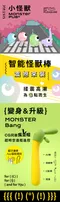 SISTALK小怪獸┃智能怪獸棒 (APP智能版)
