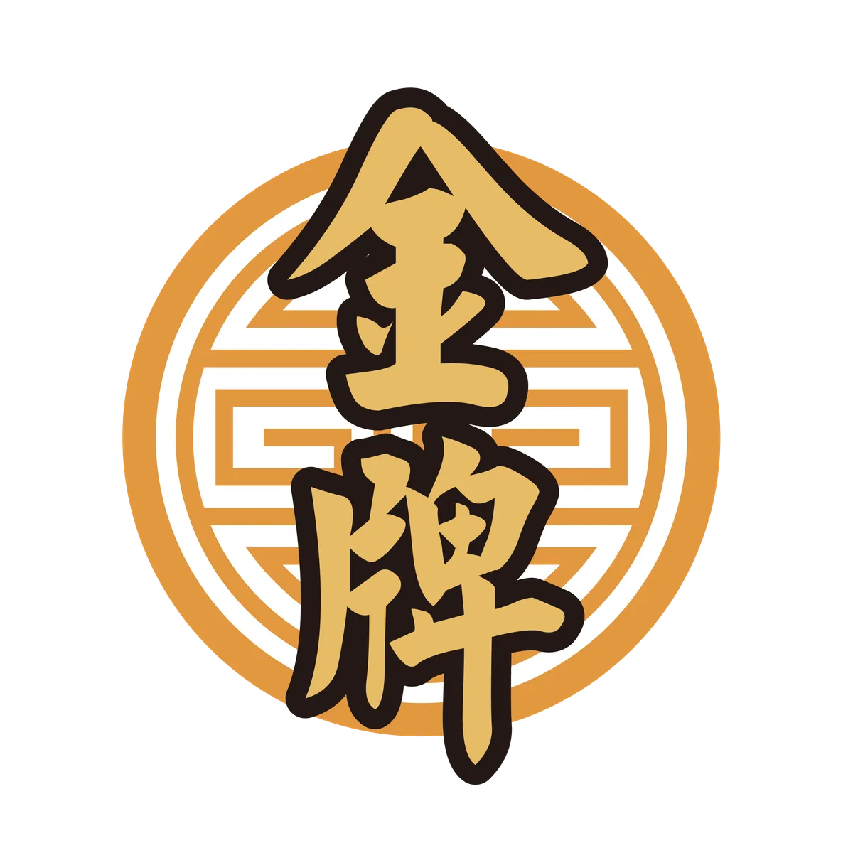 品牌故事 | 金牌金門一條根官方網站