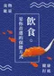 太初｜倩．養身分子魚卵