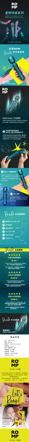 德國 ROMP┃Presto 多功能按摩棒