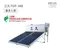 三久太陽能熱水器-TOP348H，環保標章太陽能熱水器