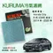 Honda City 6代 2014年~2020年 (GM6車系)【KURUMA】專利六層 全效型冷氣濾網