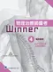 物理治療師國考Winner:(4)電熱療學(收錄2019-2023年歷屆考題)