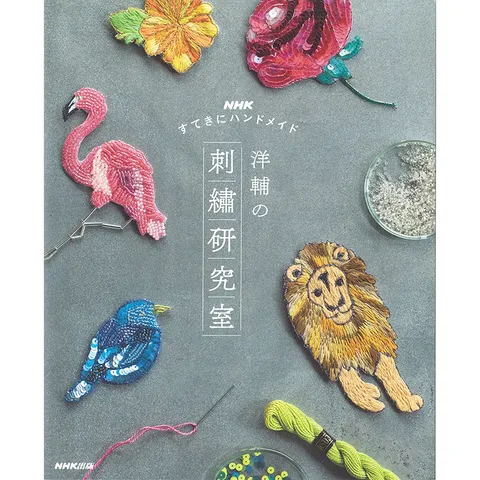 洋輔的刺繡研究室