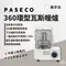 韓國 Paseco • 360環型瓦斯暖爐/出貨包含原廠收納袋