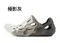《 現貨 》Merrell Hydor Moc 水陸兩用 戶外涼鞋