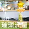 [DW20_72]璀璨流星