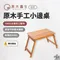 ［原木圓生］原木手工小邊桌｜C17