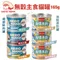 【24罐組】HeroMama 無穀主食貓罐165g 溯源鮮肉/海陸派對 98%高肉含量 貓罐頭