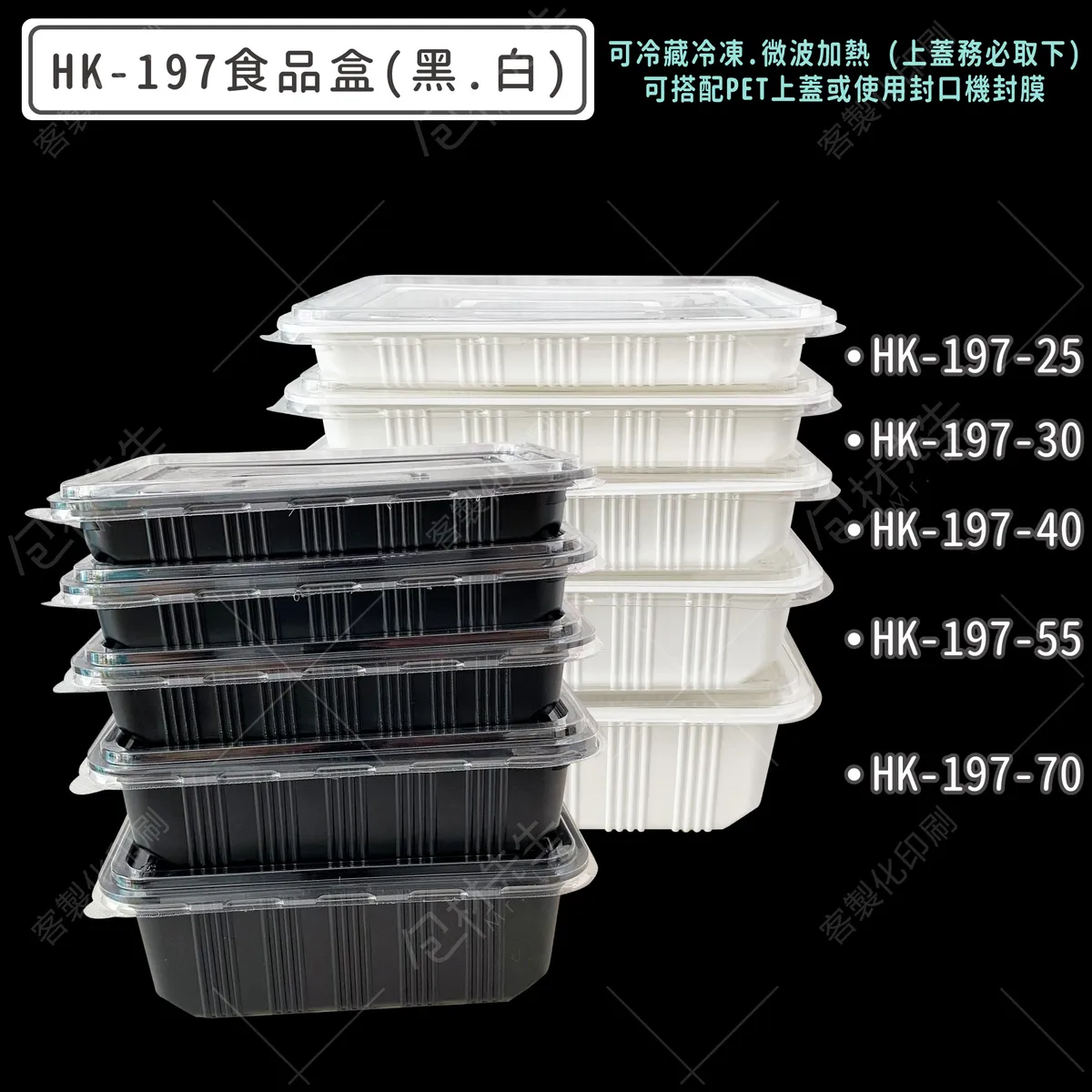 HK-197食品盒