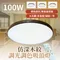 【鹿屋燈飾】C28  仿深木紋加大雙層吸頂燈 100W調光調色吸頂燈