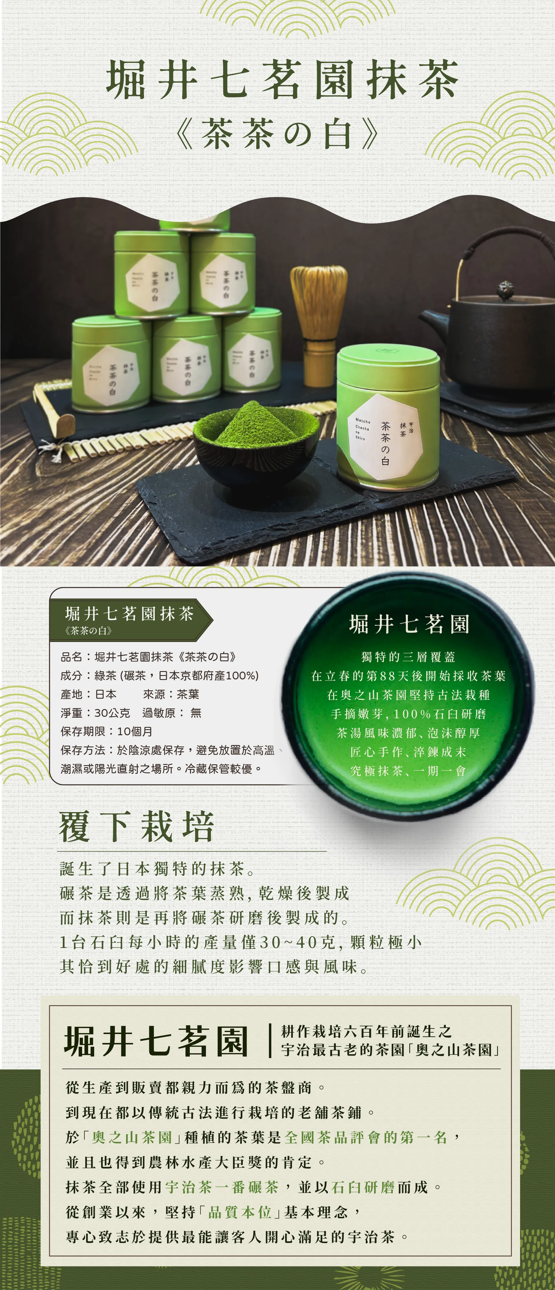 堀井七茗園－茶茶の白