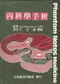 內科學手冊