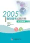 2005年醫師國考試題詳解:基礎醫學