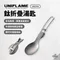 ［UNIFLAME］鈦折疊湯匙｜U667941 鈦餐具 登山餐具 露營餐具 折疊餐具 輕量餐具