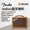 黃色斜紋【Fender Indio 2】 藍芽喇叭