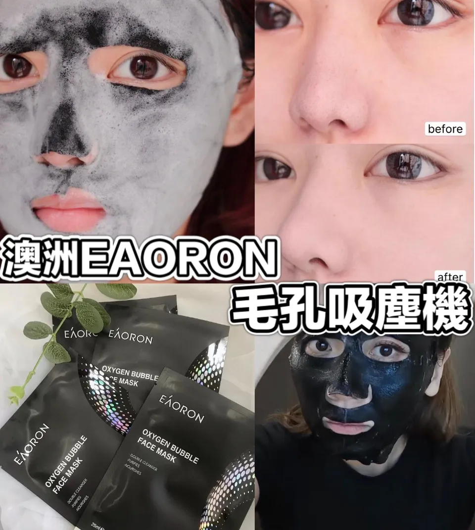 澳洲eaoron 氧氣泡泡面膜