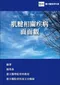 肌腱相關疾病面面觀