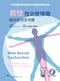 男性性功能障礙-臨床診治全攻略