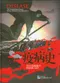 疫病史:30大疾病殺手背後的動人故事(Disease:The Extraordinary Stories Behind Histories Deadliest Killers)