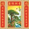 青松迎客（中堂畫）