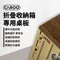【CARGO】 折疊收納箱專用桌板