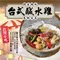 台式鹹水雞400g-原味/椒麻口味