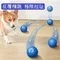 <團購限定>寵物用電動玩具球｜智能跳跳球｜電動玩具球｜寵物用品｜寵物玩具｜充電式｜日用品｜成品｜推薦好物