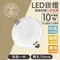 【鹿屋燈飾】LED 三色記憶崁燈 10W