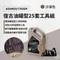 沙色［ADAMOUTDOOR］復古油罐型25套工具組