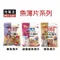【喵村食堂😊】PET EAT元氣王魚薄片系列★零食點心零嘴☆