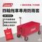 [ Coleman ] 特價.ᐟ.ᐟ  四輪拖車專用防雨套｜CM-33141