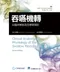 吞嚥機轉:以臨床解剖及生理學探討(Clinical Anatomy & Physiology of the Swallow Mechanism 2e)