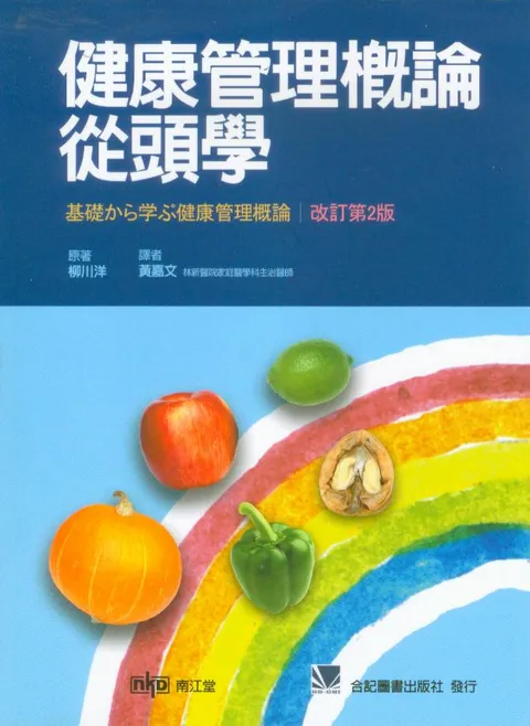 Amazon.co.jp: 基礎から学ぶ健康管理概論(改訂第5版) : 尾島